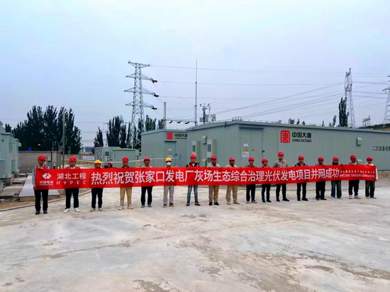 【建功在一線】張家口發(fā)電廠灰場(chǎng)生態(tài)綜合治理光伏項(xiàng)目并網(wǎng)發(fā)電.png