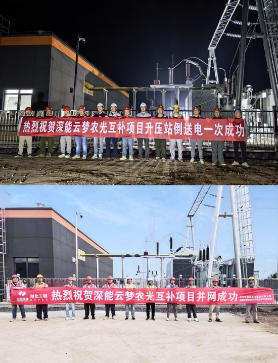 【建功在一線】深能云夢(mèng)光伏項(xiàng)目首次并網(wǎng)發(fā)電.jpg